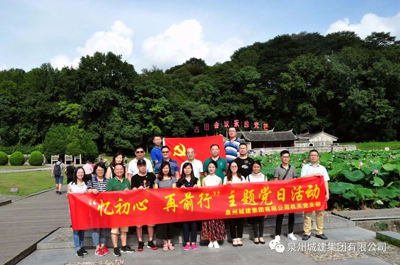 憶初心 再前行——泉州城建集團(tuán)黨委開展“七一”主題黨日活動(dòng)1.jpg